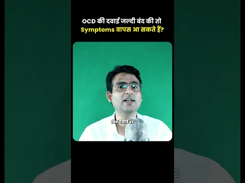 OCD ki Dawa Beech Mein Band Kar Di Toh Kya Hoga?