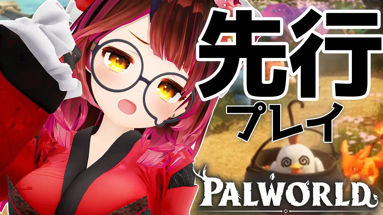 【Palworld】先行体験！この世界はなんなんだああ！！？？…お前食われるのか？【ロボ子さん / ホロライブ】
