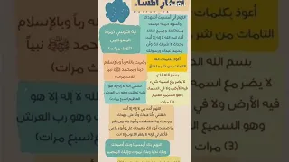 أذكار المساء 