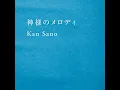 森の住人