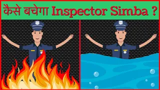 paheliyan majedar aur jasoosi paheliyan kaise bachega inspector simba hindi paheliyan riddle