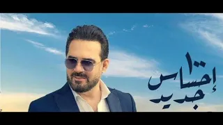 وائل جسار  ١٠٠احساس جديد دندنها