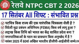 RRB NTPC CBT-2 17 September 2026 1st Shift Expected Question | RRB NTPC CBT-2 EXAM ANALYSIS 2026 