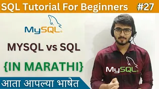 MYSQL vs SQL SQL Tutorial For Beginners in Marathi
