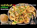 બધાજ તૂટી પડશે એવી ચટપટી લીંબુ પુરી | street food | Pani puri chaat | Masala Puri | Limbu Puri