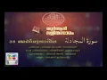 Download Lagu 058 Al Mujadila | Malayalam Quran Translation | Quran Lalithasaram
