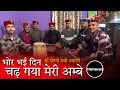 Download Lagu भोर भई दिन चढ़ गया मेरी अम्बे | माँ वैष्णों देवी की आरती |Mahakali musical group