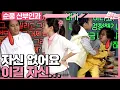 Download Lagu [#순풍산부인과] 우리가 상대하기엔 너무 힘든 그녀들...💦 의찬이랑 창훈이 타격감이 좋아서 더 그런 것 같기도?(하하)ㅣ504화