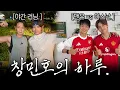 Download Lagu Chang Minho's day. Night running and Live commentary of Man Utd vs Arsenal.