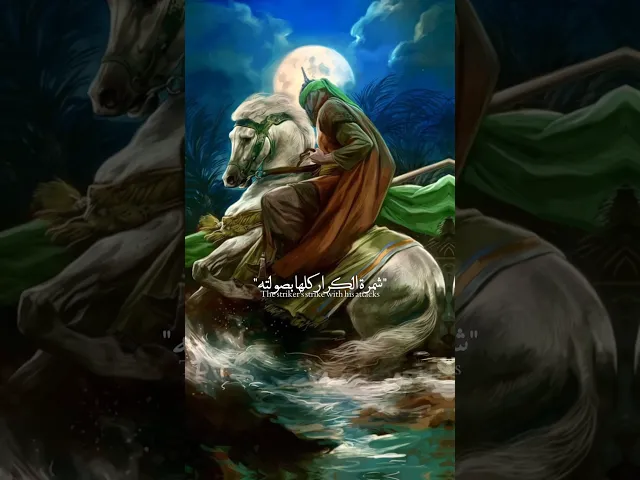 ⁣شمرة الكرار كلها بصولته وريحة الزهره الزجية برايته🔥 شجاعة الامام العباس | قحطان البديري| ليلة 7 محرم