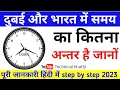 india and dubai time difference INDIA and UEA
