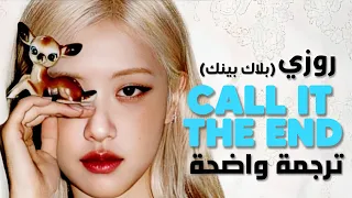 أغنية Rosé روزي نهاية علاقتنا BLACKPINK ROSÉ CALL IT THE END Arabic Sub Lyrics مترجمة 