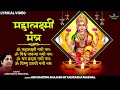 Download Lagu MAHALAXMI MANTRA BY ANURADHA PAUDWAL | Om Mahalakshmai Namo Namah | लक्ष्मी मंत्र धन प्राप्ति के लिए