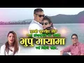 Download Lagu Bhupu Maya | Baburam Panthi | Sushma Lohani | Bhaka Nepal | New Song 2018