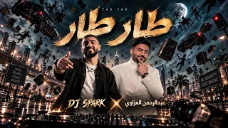 ريمكس طار طار عبدالرحمن العزاوي             دندنها