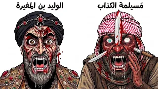 كيف كانت النهاية الجحيمية لكل من حاول تقليد القرآن الكريم  دندنها
