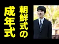 Download Lagu 【驚愕の事実】悠仁さまの成年式が「1年遅れた理由」があまりにも…