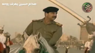 صدام حسين المعروف بأصله وطيبه      دندنها