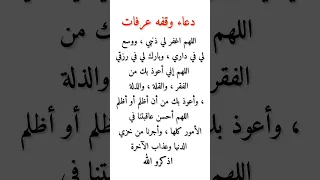 دعاء وقفه عرفات ادعية مستجابة 