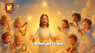 بنعمة ربنا ترنيمة سبع مرات كل يوم الترنيمة ال١٣ من مشروع إعادة إحياء تراث ترانيم مدارس الاحد 