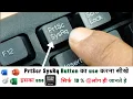 PrtSc SysRq Button use 10 PrtSc SysRq Key use in Keyboard Print Screen Button