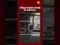 Download Lagu बदलापुरात तलाठी ऑफिससमोरच फुटपाथवर कब्जा...!#news #update #badalapur