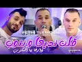 Download Lagu Cheb Fethi Tlemceni 2025 khokom skayri - دارها بيا المكتوب ft bady maestro Download Lagu Cheb Fethi Tlemceni 2025 khokom skayri - دارها بيا المكتوب ft bady maestro