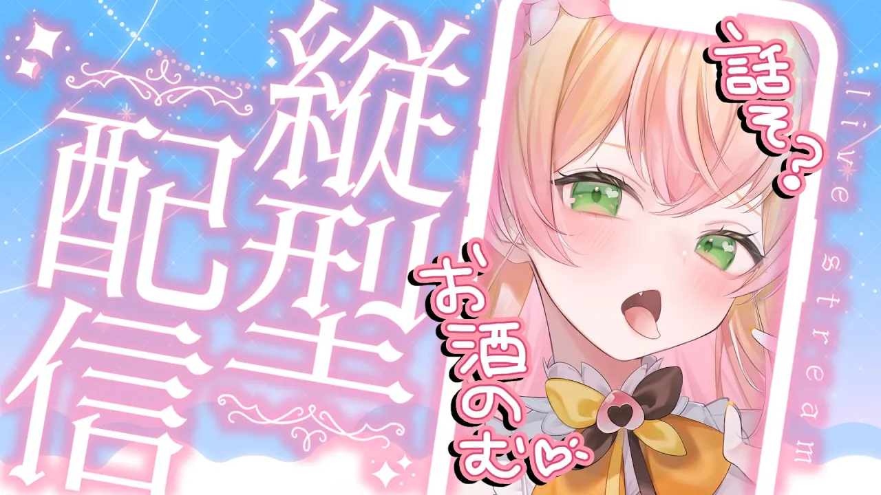 【晩酌】久しぶりにみんなとお酒‼話そう～～～♡【桃鈴ねね/hololive】