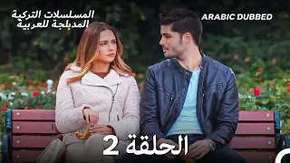 حياتي الحلقة 2 Arabic Dubbed Long Version 