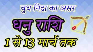 sagittarius dhanu sagittarius the effect of budh nidra on your growth sagittarius acharyaritu
