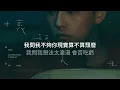 MC 張天賦 - 懷疑人生（歌詞版）
