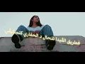 rajaa belmir - jro7i (lyrics)  | رجاء بلمير كلمات أغنية جروحي