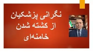 نگرانی پزشکیان از کشته شدن خامنه ای 