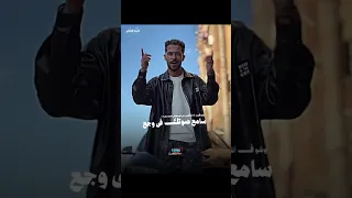 شوف انا حارقك من غير ماعمل حاجا ازاي مبالك لو عملت شئلشه الحمصاني محمد عبسلام 2025 