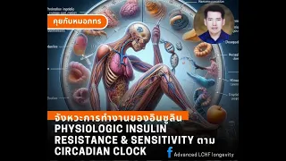 ช่วงเวลาไหนของวันที่ร่างกายมีความไวต่ออินซูลินมากที่สุด และควรใช้เวลานี้อย่างไร