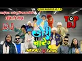 Download Lagu Anju Bishwokarma \u0026  Kamal BC New Dohori Song _DORI BATERA Dj Song | भाईरल अन्जु बिश्वकर्माको