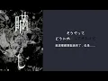Mrs. GREEN APPLE「瞞し (Mayakashi)」 歌詞付き (中日字幕)