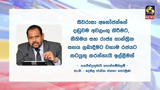 මුහුණුපොතේ සංවාදයක් හේතුවෙන් සෞදියේදී මරණ දඬුවම නියම වූ ලාංකිකයා