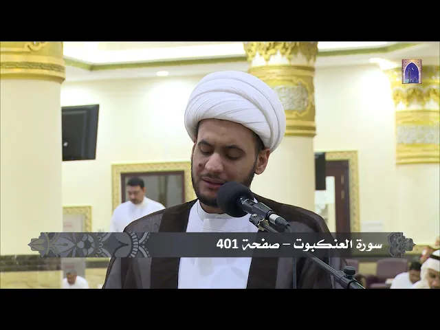 ⁣سورة العنكبوت كاملة .فديو ترتيل للشيخ سلام العسكري