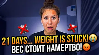 Я ГОЛОДАЮ,А ВЕС НЕ УХОДИТ! 21 день жесткого 21 Days on a Diet and ZERO RESULTS?! I'm Losing My Mind!