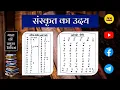 Download Lagu संस्कृत का उदय कैसे हुआ | लिपियों का इतिहास | ब्राह्मी लिपि का इतिहास | खरोष्ठी लिपि का इतिहास |