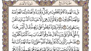 سورة الأنعام مكتوبة فضيلة الشيخ ياسر الدوسري 