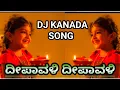 Download Lagu Dipawali Dipawali 2024 Kannada Edm circuit mix song !! DJ Kannada songs !!