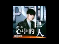 Download Lagu [粵語] PTU機動部隊 OST古巨基 Leo Ku - 心中的巨人