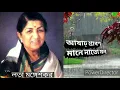 Download Lagu আষাঢ় শ্রাবন মানে নাতো মন | Ashar Srabon Mane Nato Mon |