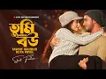 Download Lagu তুমি আমার বউ । Tumi Amar Bou | Tawsif Mahbub | Keya Payel | New Bangla Natok 2025