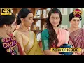 Lagu नखरे तो देखो, इस महारानी के | BADE GHAR KI CHOTI BAHU | Full Episode | Ultra 4K | New Episode