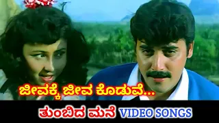 jeevakke jeeva koduve thumbida mane hd video shashi kumar thara spb sangeetha katti