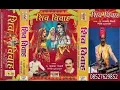 Download Lagu शिव विवाह/प.माताफेर तिवारी \