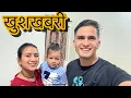 Download Lagu अब खुशियाँ ही खुशियाँ ||जल्दी ही आपको सब बता दूँगी..☺️@Tarahulshorts @tarahulvlogs